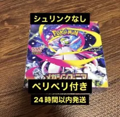 メガブレイブ・シンフォニア　各2BOX 計4box シュリンク無　ペリペリ付き 2025年最新】#メガシンフォニアBOXの人気アイテム - メルカリ