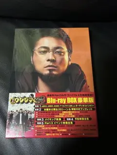 Blu-ray 闇金ウシジマくん映画パート3 豪華版　特典付き　シュリンク付き