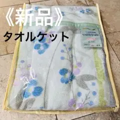 タオルケット シングルサイズ 140x190cm 綿100%