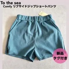 ★To the sea Comfyリブサイドジップショートパンツ　レディース