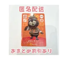 どうぶつの森 amiibo カード SP 304 パロンチーノ