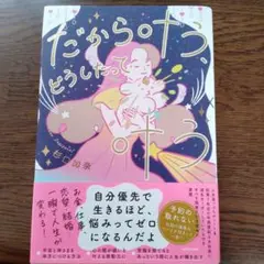 だから叶う、どうしたって叶う