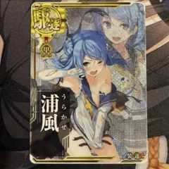 艦これアーケード 浦風 改 中破 雷↑運↑ Amazon.co.jp: 艦これアーケード 浦風 改 中破 雷↑運↑ : おもちゃ