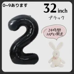【２】ブラック　数字バルーン　ナンバーバルーン　誕生日　お祝い　飾り　大きい