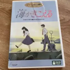 海がきこえる('93徳間書店/日本テレビ放送網/スタジオジブリ)〈2枚組〉