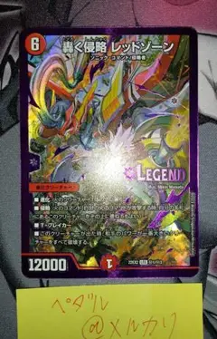 2025年最新】轟く侵略レッドゾーン ヒーローレアの人気アイテム