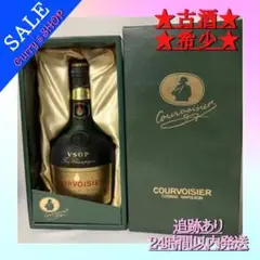 COURVOISIER COGNAC ナポレオン ブランデー VSOP 古酒