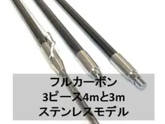 ステンレスモデル　全長4mと3m　3P　魚突き 手銛 チョッキ　銛