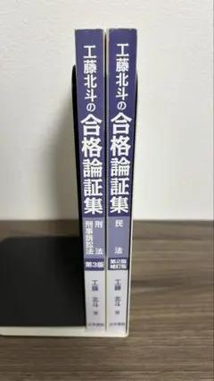 工藤北斗の合格論証集 第3版
