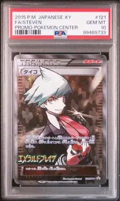 【ars10】ダイゴ　sr エメラルドブレイク　122/XY-P psa10相当 ars10】ダイゴ sr エメラルドブレイク 122/XY-P psa10相当