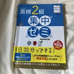 英検２　級集中ゼミ