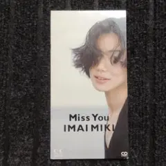 今井美樹 　Miss You　8cmCD