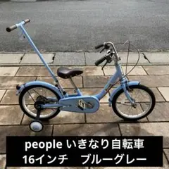 Peopleいきなり自転車 16インチ ブルーグレー美品❣️ いきなり自転車 – CYCLE OLYMPIC