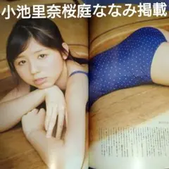 レア16年前アイドル写真集雑誌ＵＴＢ小池里奈桜庭ななみメルカリ出品即完売新品同様