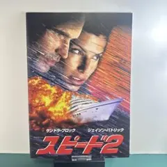 スピード2 パンフレット