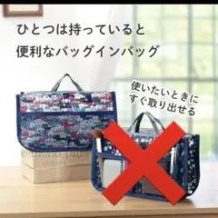 スッキリ整頓　バッグインバッグ　新品