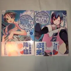 制服少女未征服 1、2