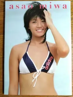 浅尾美和 ファーストフォトブック DVD付 写真集 ビーチバレー グラビア