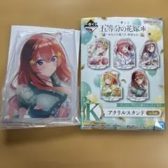 五等分の花嫁 アクリルスタンド K賞