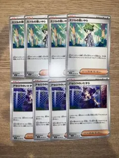 ポケモンカード メガシンフォニア アセロラのいたずら、ミツルの思いやり 4枚ずつ