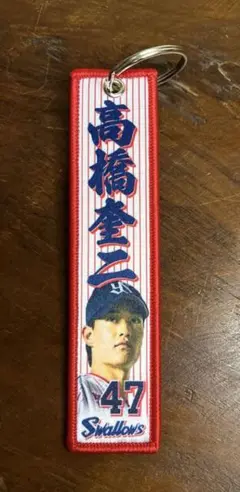 スワローズ 高橋奎二 フライトタグ　キーホルダー 47 ヤクルト