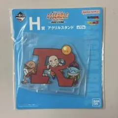 ドラゴンボール　一番くじ　H賞アクリルスタンド1点