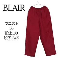美品✨BLAIR 【8】バーガンディ ワイドパンツ オシャレ ウエストゴム