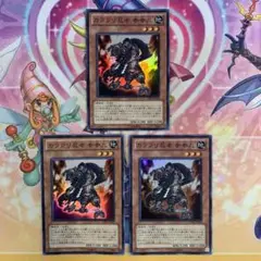 遊戯王 カラクリ忍者 参参九 スーパーレア 3枚セット ゲートボール