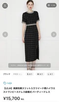 美脚効果スリット入りツイード柄ハイウエストワンピースドレス結婚式