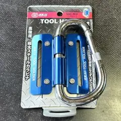 ツールフックRHG ブルー