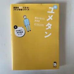 新ユメタン 中学卒業〜高校卒業
