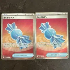 ふしぎなアメカード 2枚セット