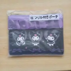 クロミ フリル付きポーチ キャラクターデザイン