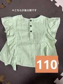 【美品】薄緑色フリルシャツ　110