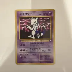 ミュウツー ● 拡張シート第3弾(緑版) 旧裏