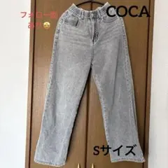 COCA グレー ストレートデニム S 　古着　激安　匿名発送　トレンド