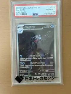 イルカマンar psa10