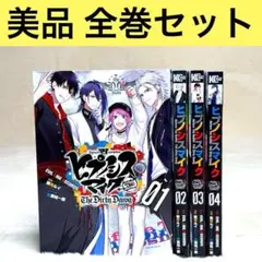 【美品】ヒプノシスマイク　Before The Battle 全4巻