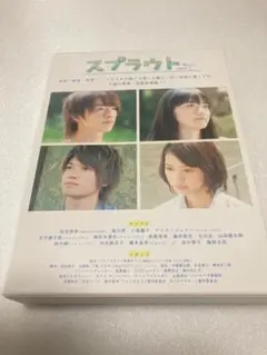 スプラウト　DVD-BOX　豪華版 DVD（棚３４）
