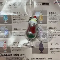 旅する喫茶　カクテルグラス型キーホルダー
