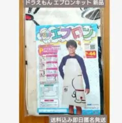 ドラえもん柄 エプロンキット 小学生 小学校 教材 24時以内発送
