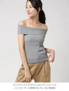 ドロシーズオフショルダーリブニット