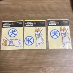 コーギー　ステッカー　3枚セット