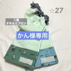 二重タオルエプロン　おもしろハシビロコウ2枚セット