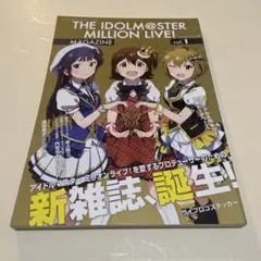 IDOLM@STER MILLION LIVE! MAGAZINE vol.1