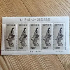 銭単位切手　趣味週間記念　昭和23年　見返り美人　５面シート　9000円 ①切手趣味の週刊記念昭和23年見返り美人5面シート
