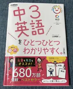 中3英語をひとつひとつわかりやすく。