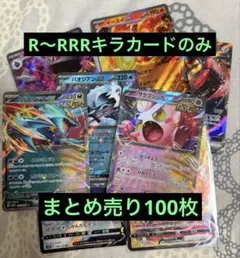 ポケモンカード まとめ売り キラのみ 100枚 引退品