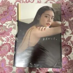 貴島明日香1st写真集あすかしき。
