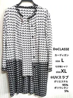 DoCLASSE レディース　UVスラブ ロングカーディガン　L アンサンブル